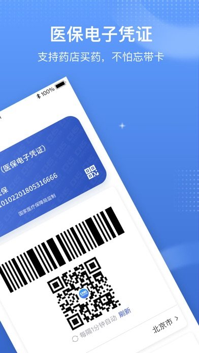 国家医保服务平台 软件截图