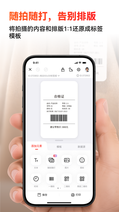 精臣云打印 软件截图