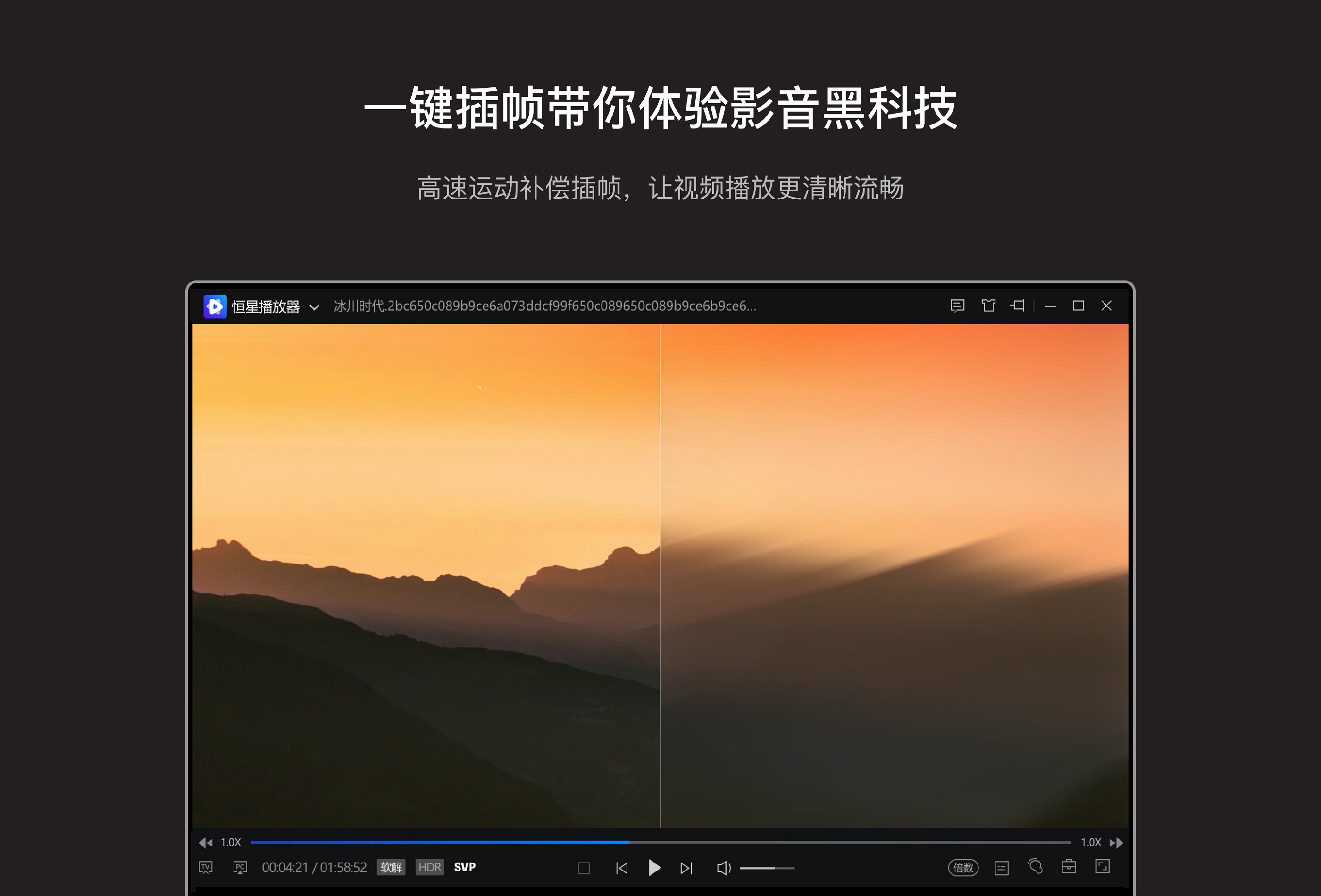 恒星播放器 软件截图