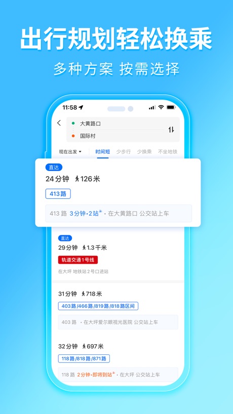 车来了 软件截图