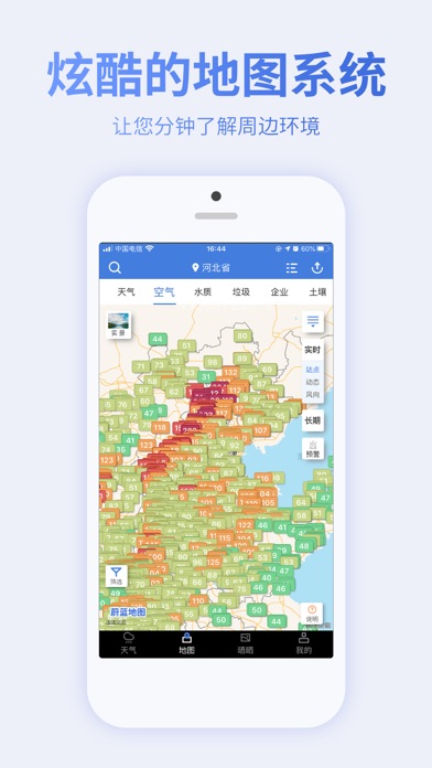 蔚蓝地图 软件截图