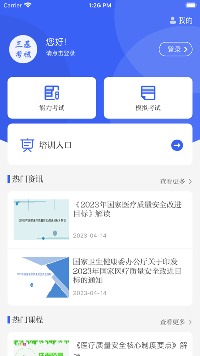 三基考核 软件截图