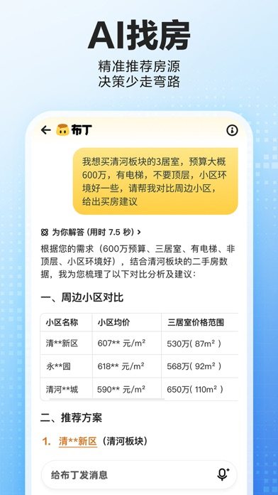 贝壳找房 软件截图
