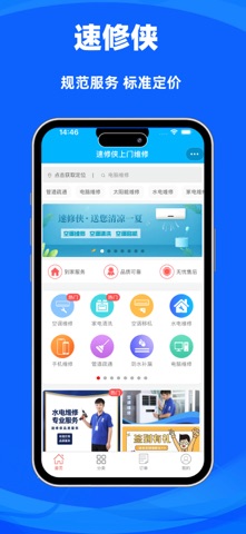 速修侠上门维修 软件截图