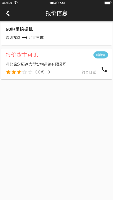 大件运输 软件截图