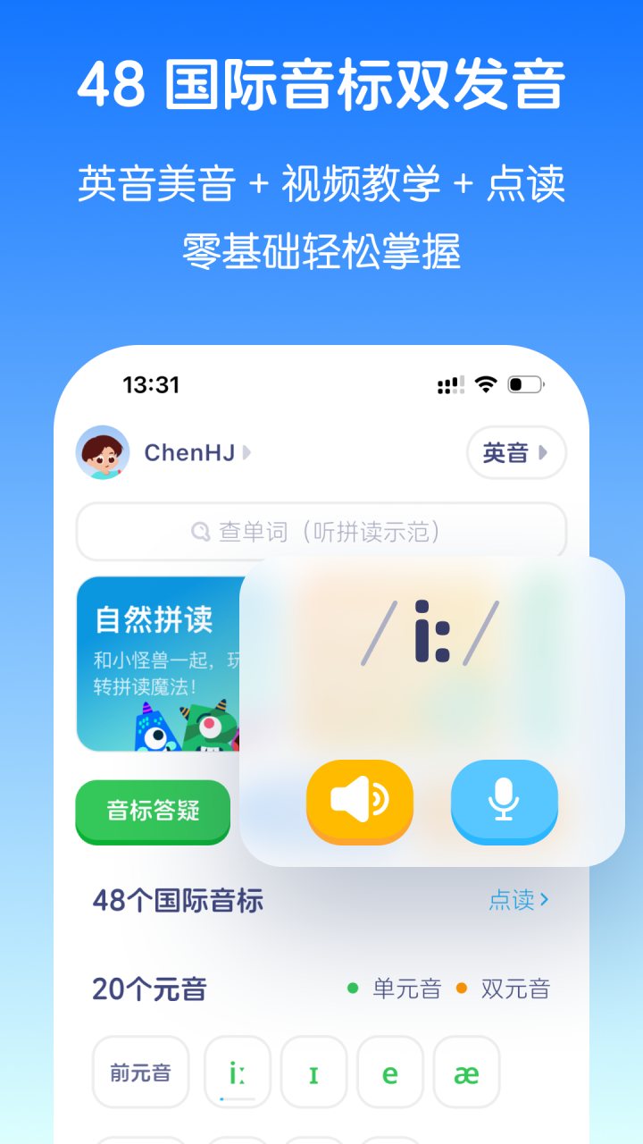 英语音标 软件截图