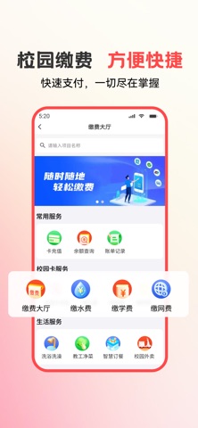 易校园 软件截图