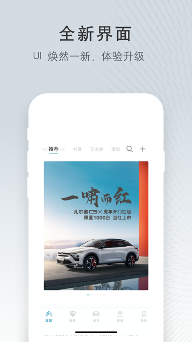 东风雪铁龙 软件截图