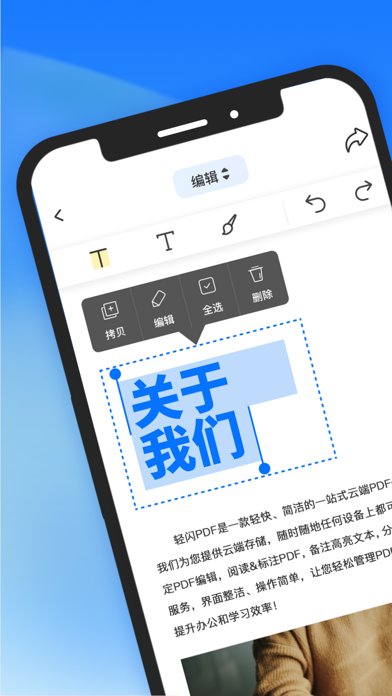 轻闪PDF 软件截图