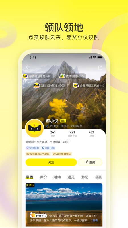 游侠客 软件截图
