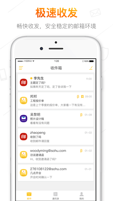 搜狐邮箱 软件截图