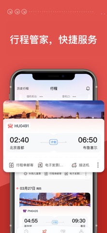 海南航空 软件截图