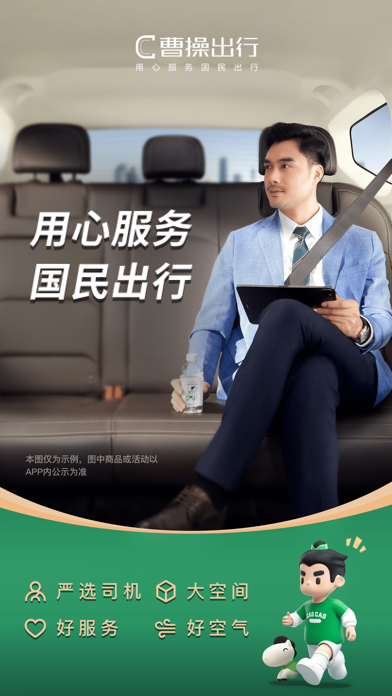 曹操出行 软件截图