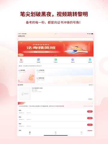 星途法考 软件截图