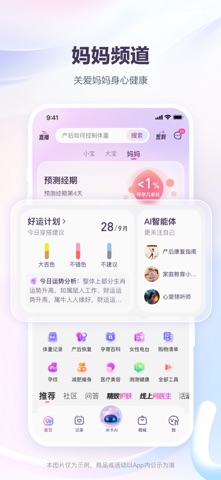 宝宝树孕育 软件截图