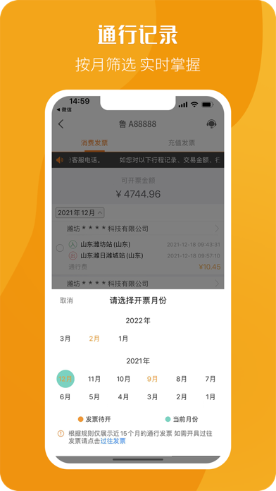 票根 软件截图