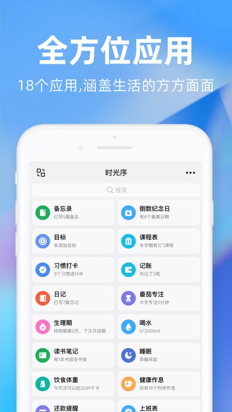 时光序 软件截图