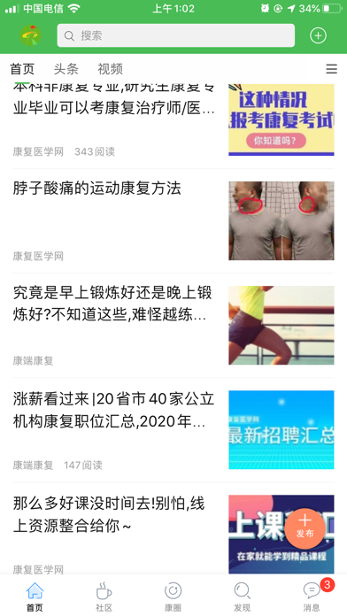 康复医学网 软件截图