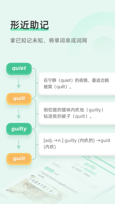 知米背单词 软件截图