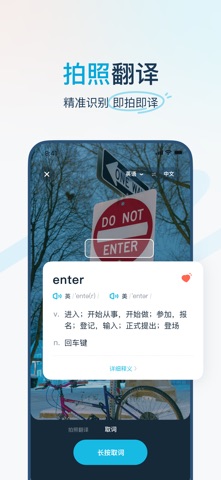有道翻译官 软件截图