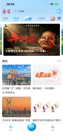 朝阳融媒 软件截图