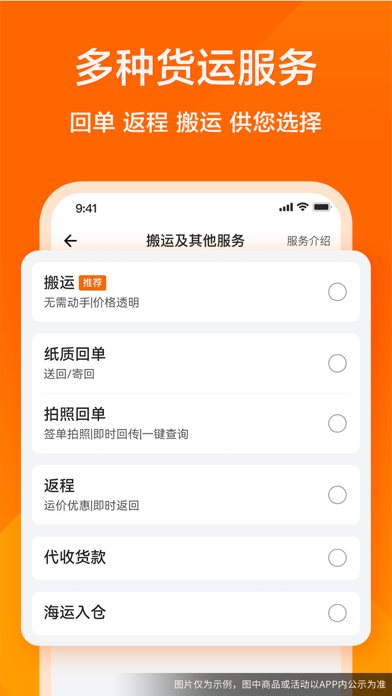 货拉拉 软件截图
