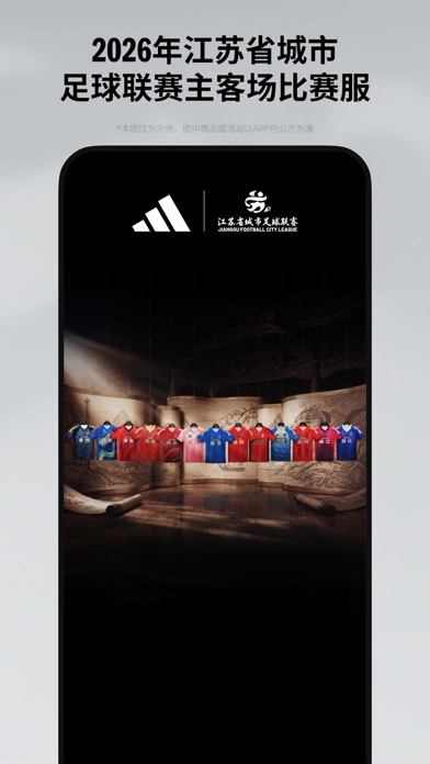 adidas 软件截图
