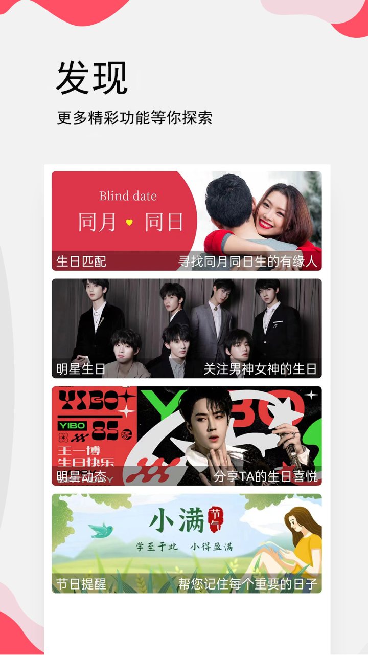 生日提醒管家 软件截图