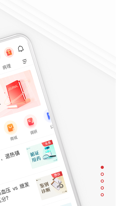 医学界医生站 软件截图
