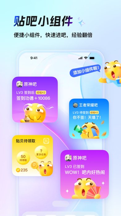 百度贴吧 软件截图