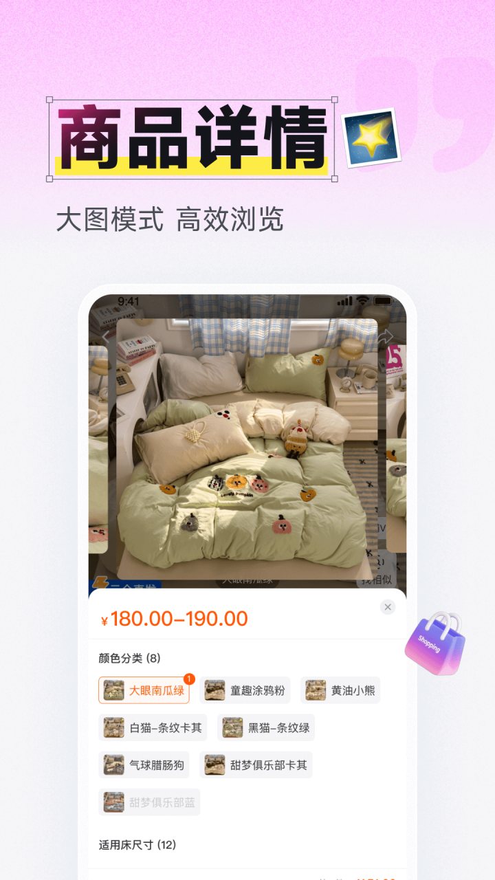 91家纺网 软件截图