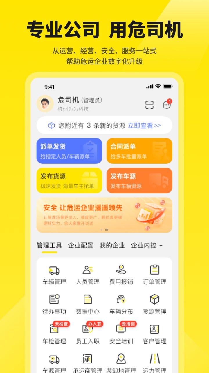 危司机 软件截图