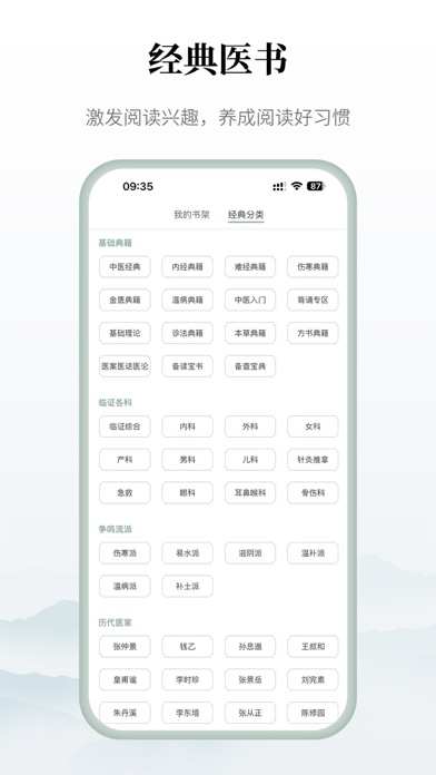 中医通 软件截图