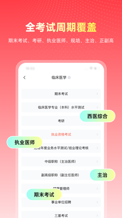 医考帮 软件截图