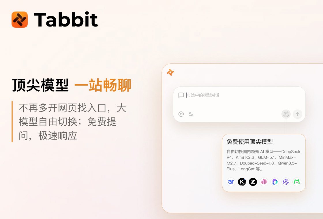 Tabbit浏览器 软件截图