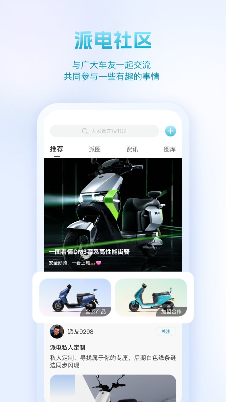 派电出行 软件截图