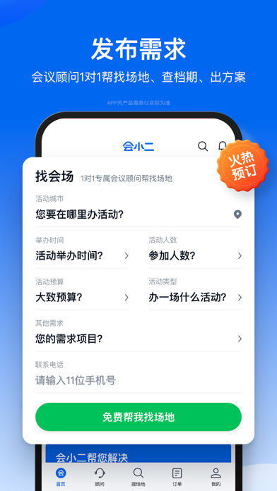 会小二 软件截图