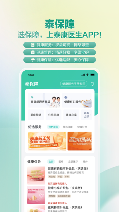 泰康医生 软件截图