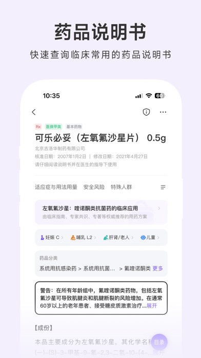 用药助手 软件截图