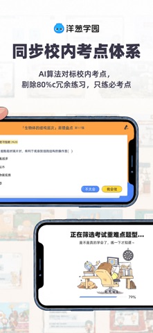 洋葱学园 软件截图