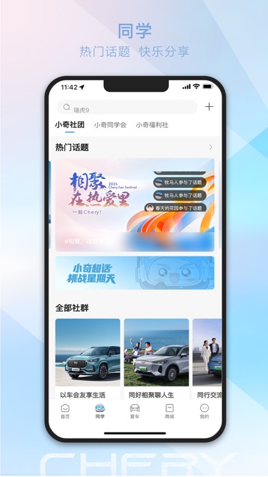 奇瑞汽车 软件截图