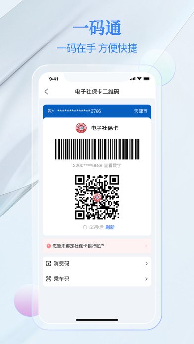 电子社保卡 软件截图