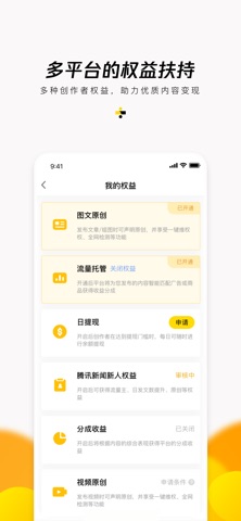 企鹅号 软件截图