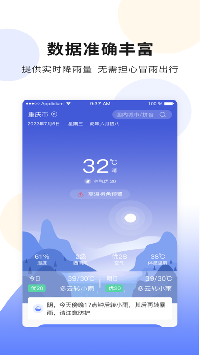 千问天气 软件截图