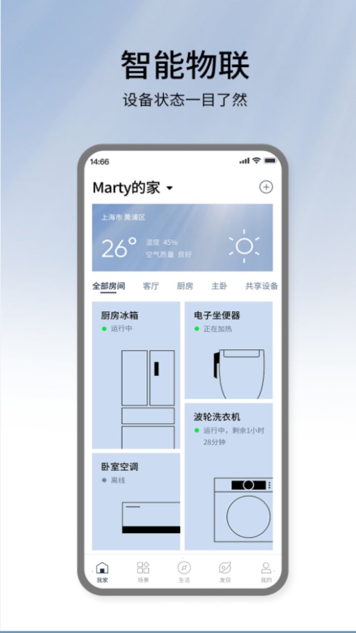 松下智能家电 软件截图