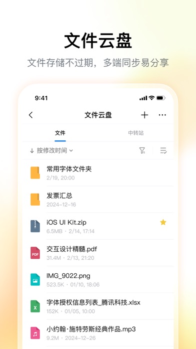 QQ邮箱 软件截图