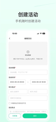 活动行管家 软件截图