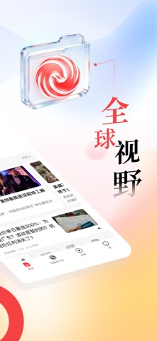凤凰新闻 软件截图