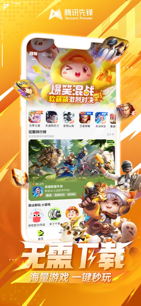 腾讯先锋 软件截图