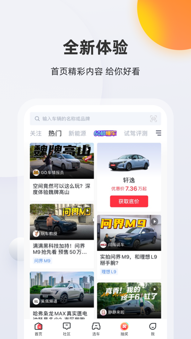 买车宝典 软件截图